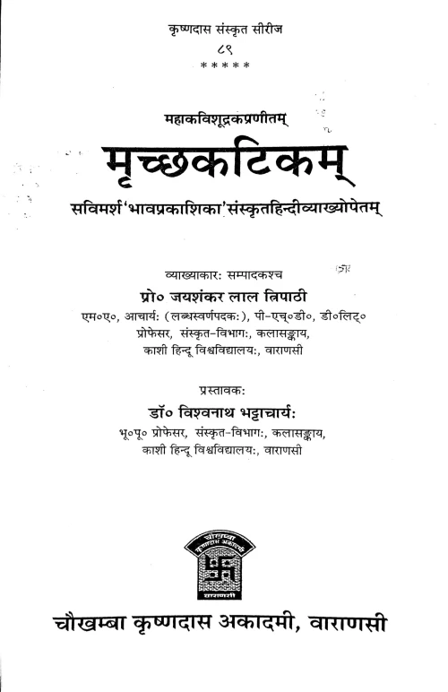 Mrichakatikam (Nataka)